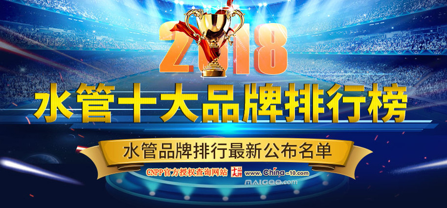 守品質筑輝煌,龍勝管業榮獲“2018水管十大品牌” 守品質筑輝煌,龍勝管業榮獲“2018水管十大品牌”